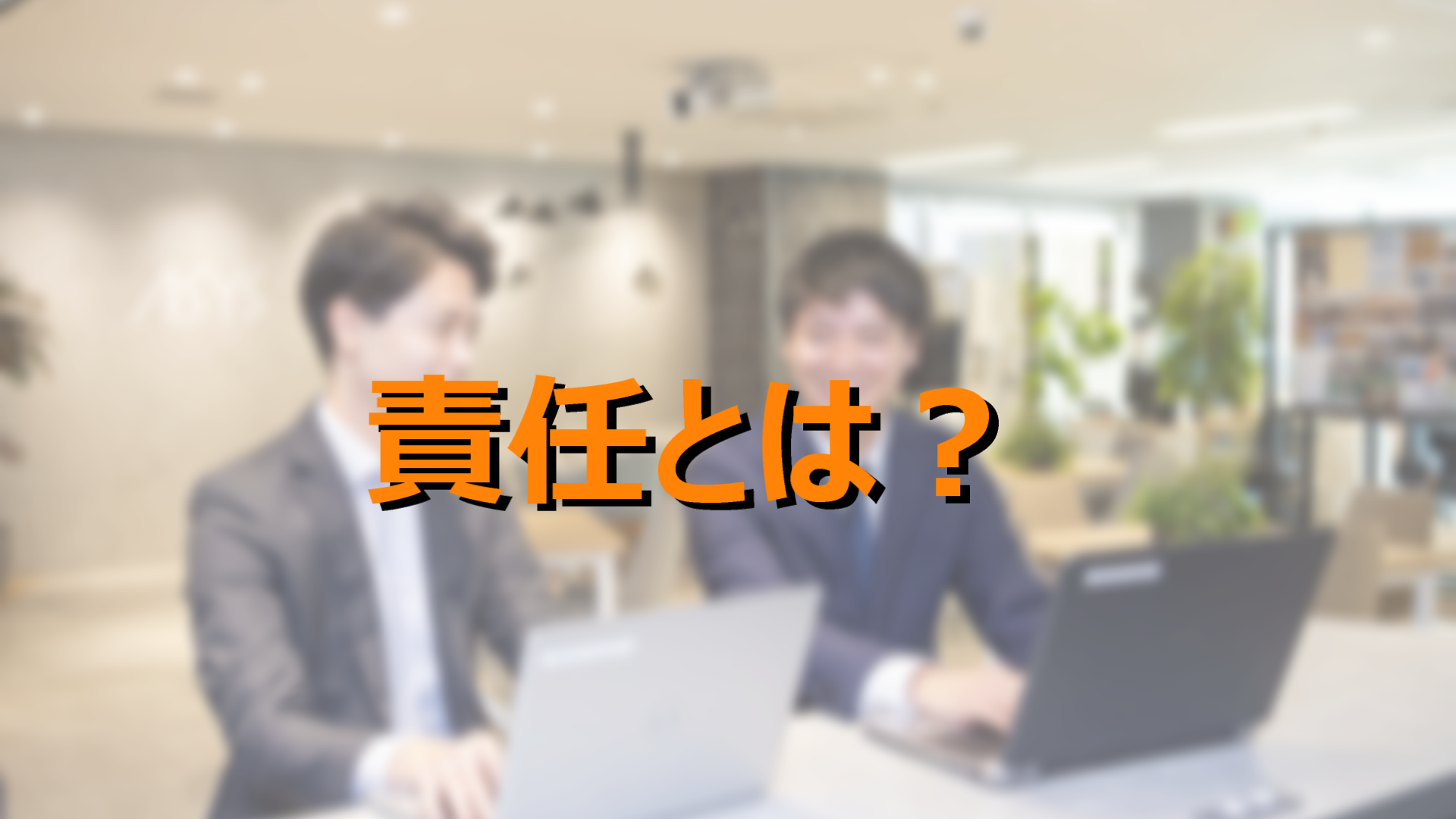 シリーズ）エンジニア・社会人として成長するために７