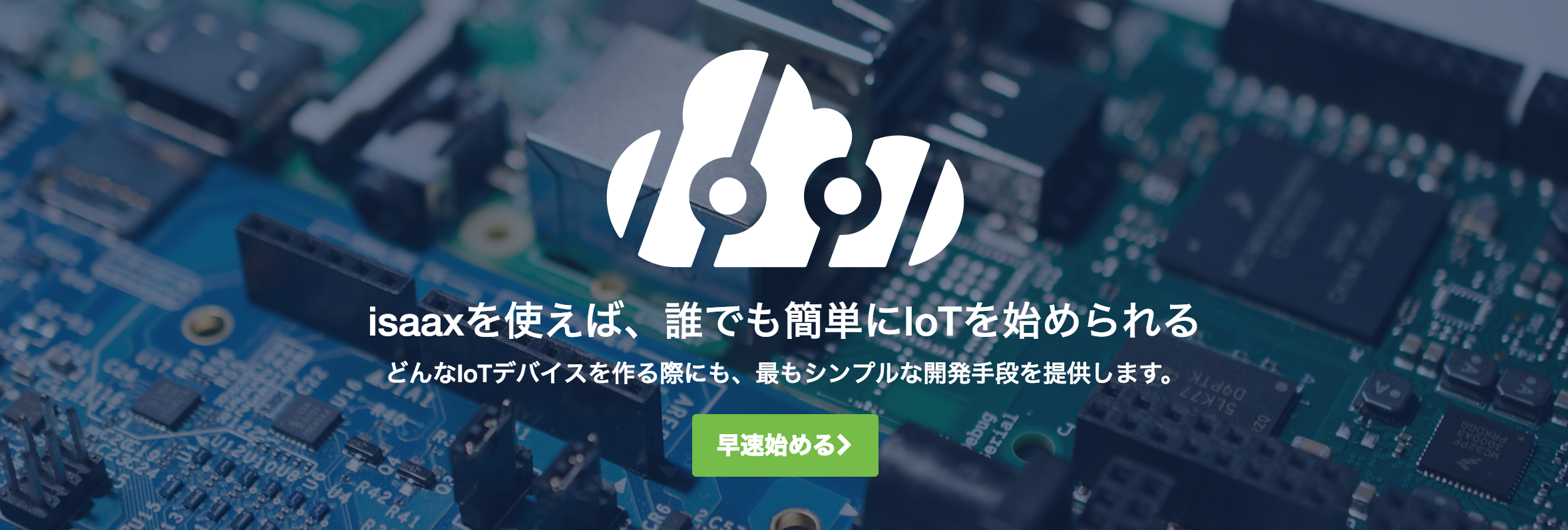 エンタープライズ規模のIoTサービス開発をサポートする、SaaS isaax β版を公開