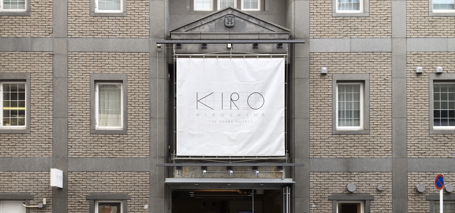 【Vol.14】リハビリ用プールがカフェに⁉もっとディープな広島を発信するリノベーションホテルの紹介（KIRO/広島県広島市)