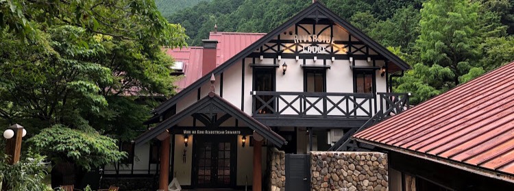 【Vol.15】森の中にあるリノベーションホテル「水際のロッジ」の紹介