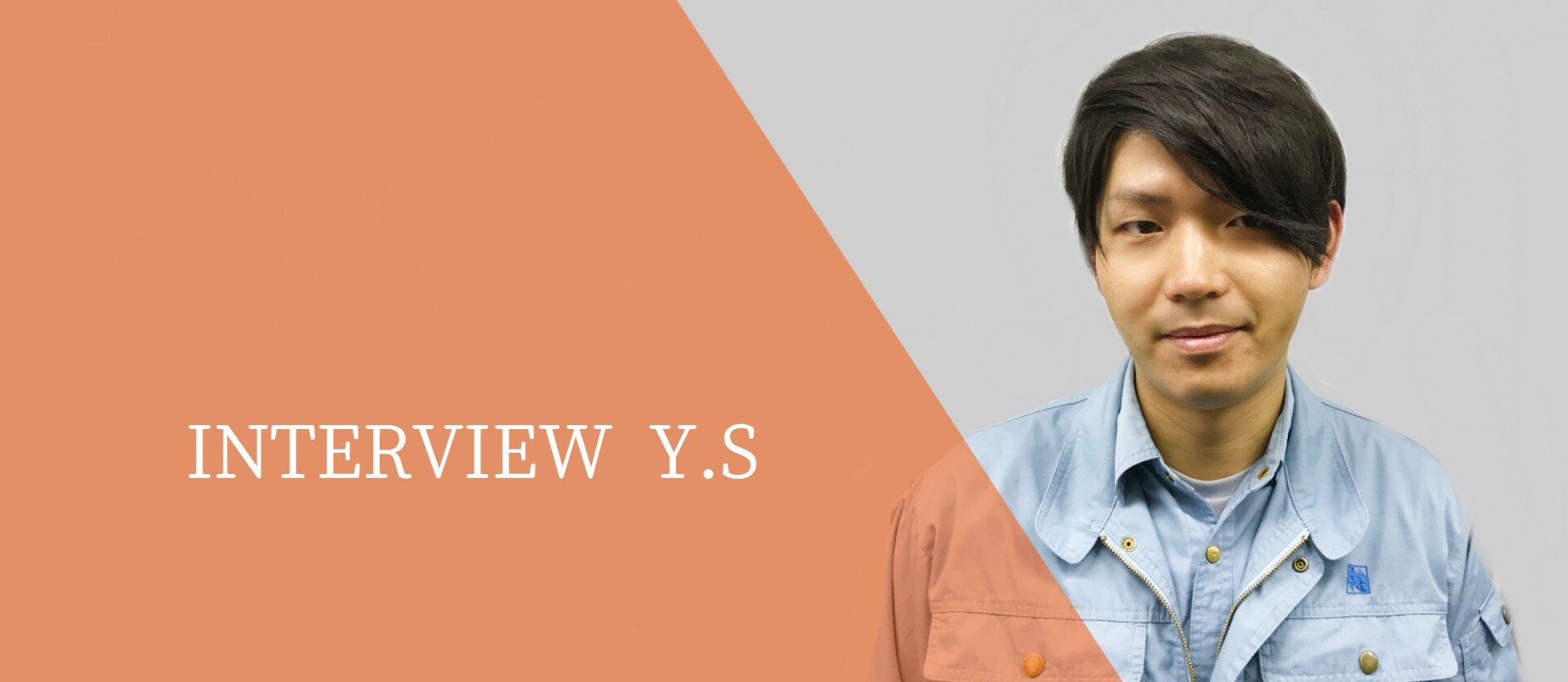 【社員インタビューvol.1】大阪支店最年少メンバーのY.Sからみる、日本シューターサービスの魅力とは？
