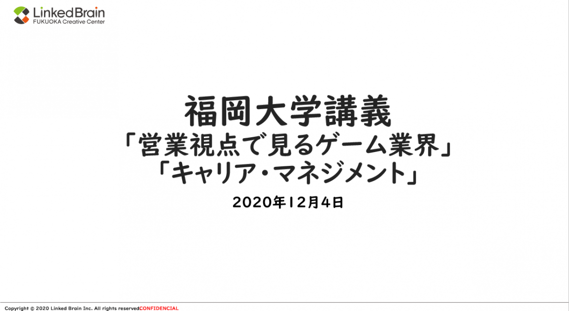 福岡大学商学部の講義に登壇いたしました