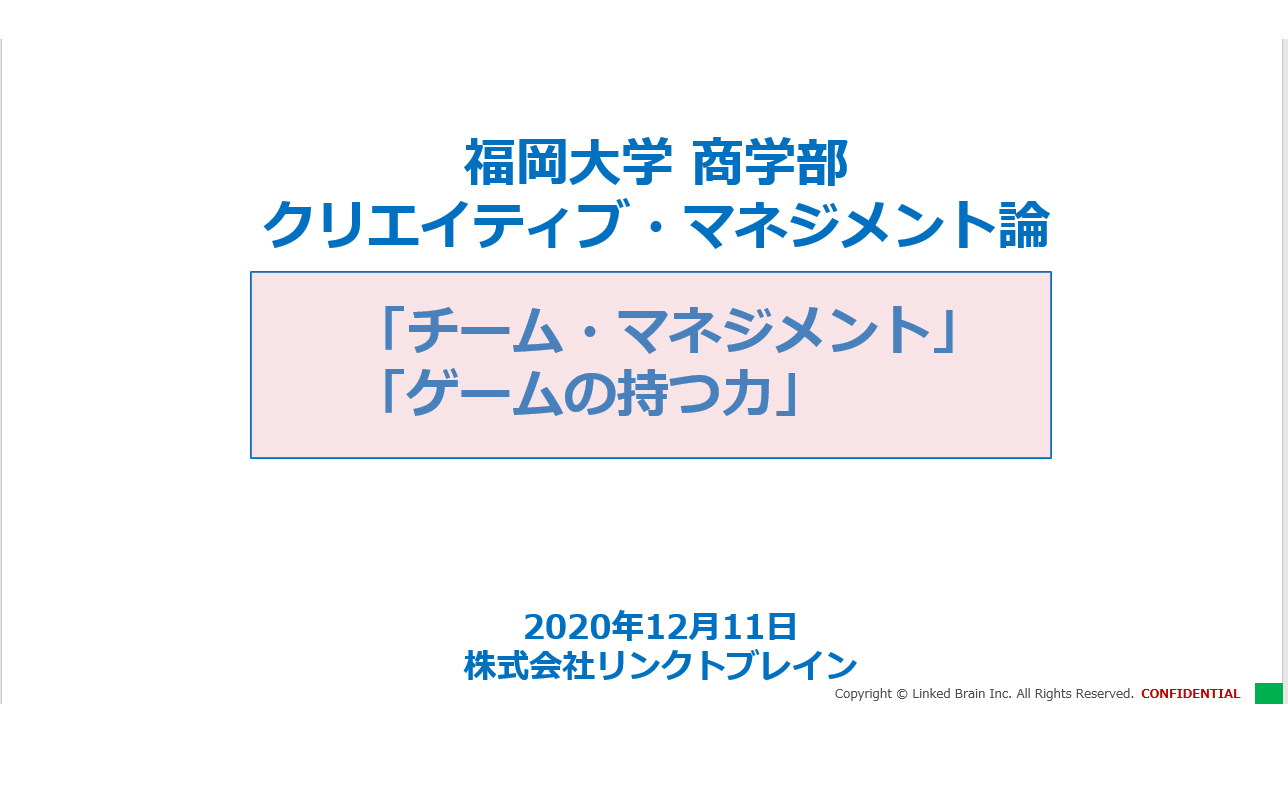 福岡大学商学部の講義に登壇いたしました Part2