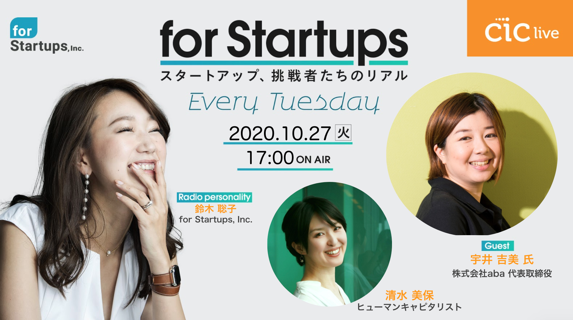 10月開始より約2ヶ月 フォースタートアップス 9名の挑戦者たちのリアルをお聞きしました For Startups Pr Team Blog