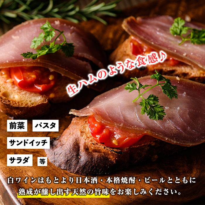 マグロの生ハム「串木野まぐろブレザオラ」