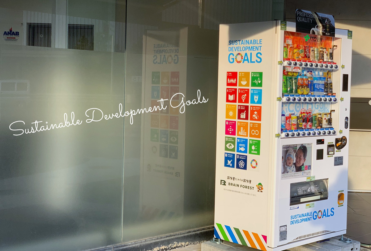 ”ＳＤＧｓ”の自販機を設置しました！