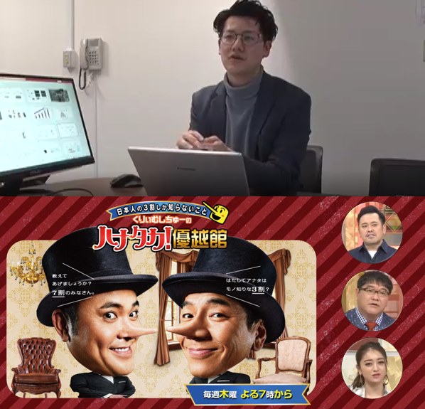 テレビ朝日 くりーむしちゅーのハナタカ 優越館 出演しました 株式会社spring Of Fashion