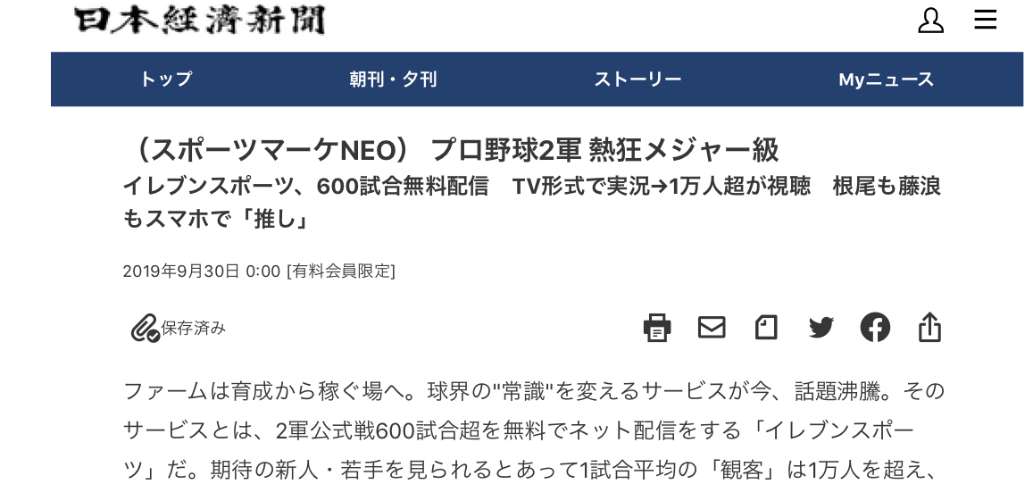 日経MJに記事が掲載されました。