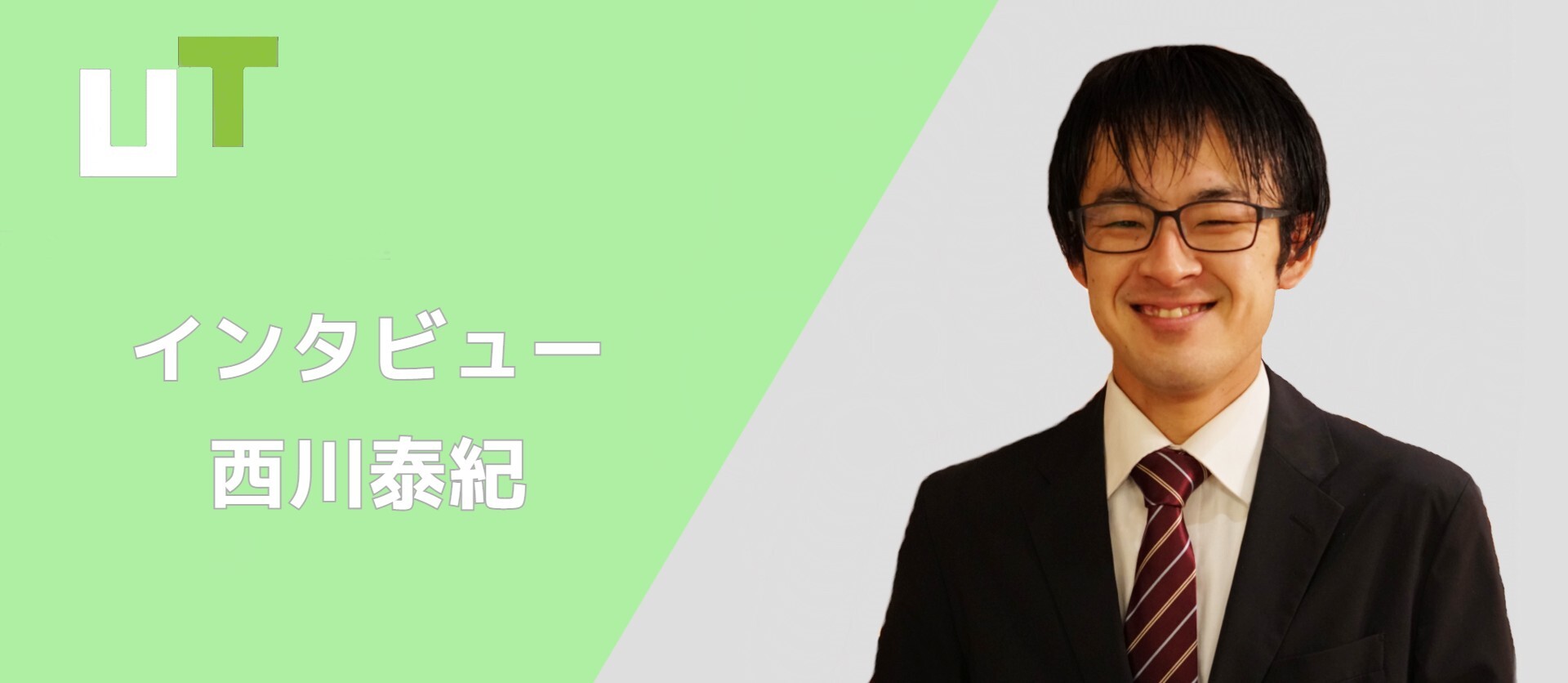 【社員インタビュー#3】現場で奮闘する西川の現場監督としての『やりがい』と『これから』