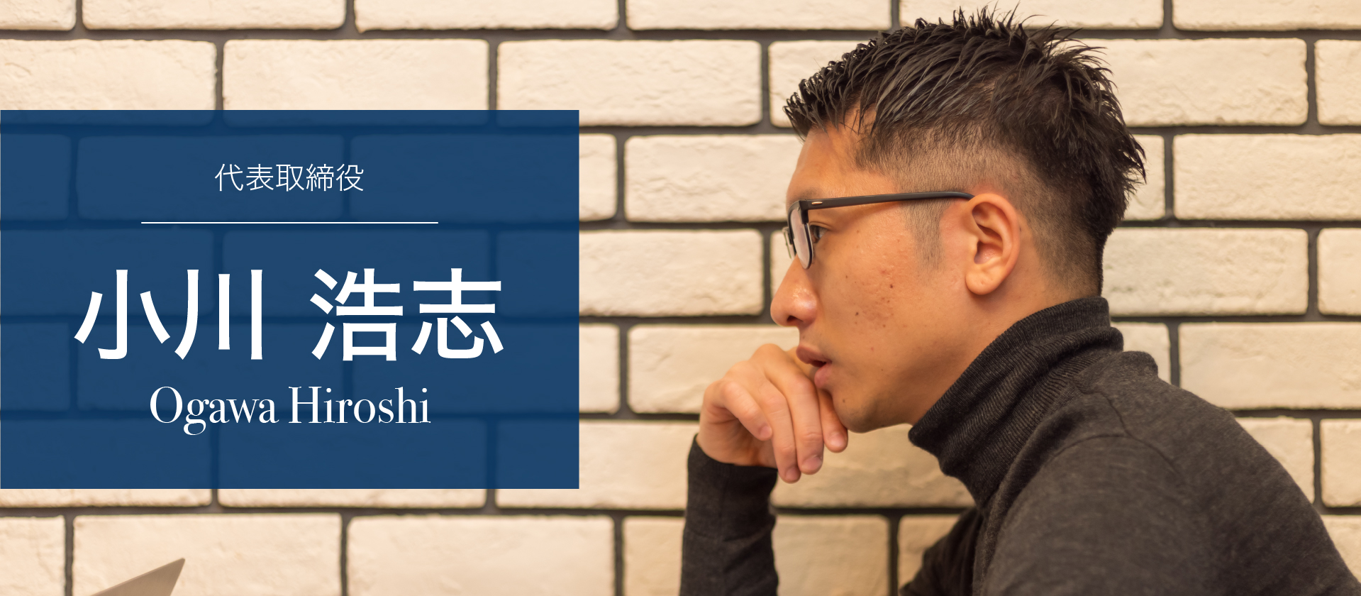 株式会社HES・代表取締役インタビュー