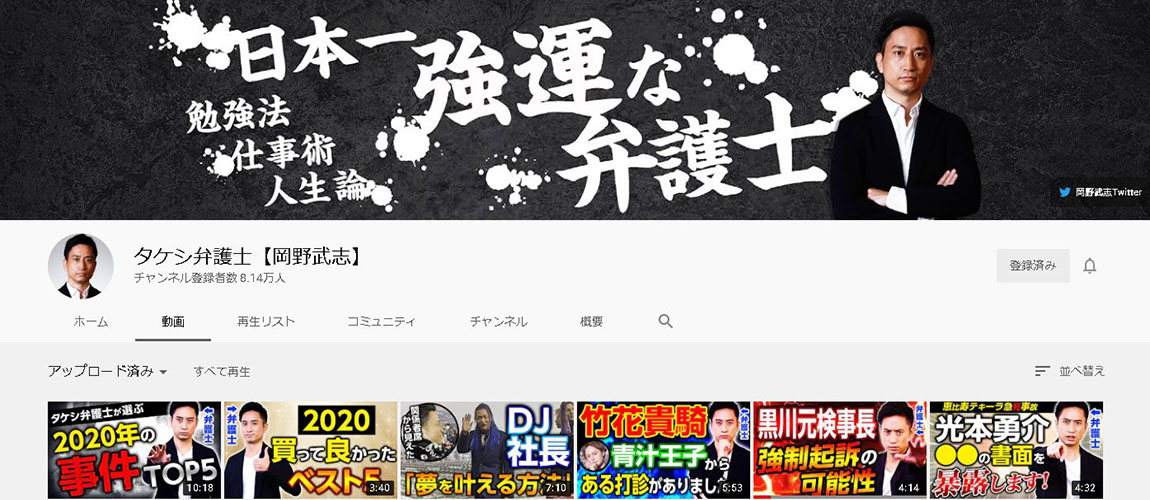 YouTube登録者数1年で4.4倍に｜弁護士YouTuber1位を目指して2021始動！