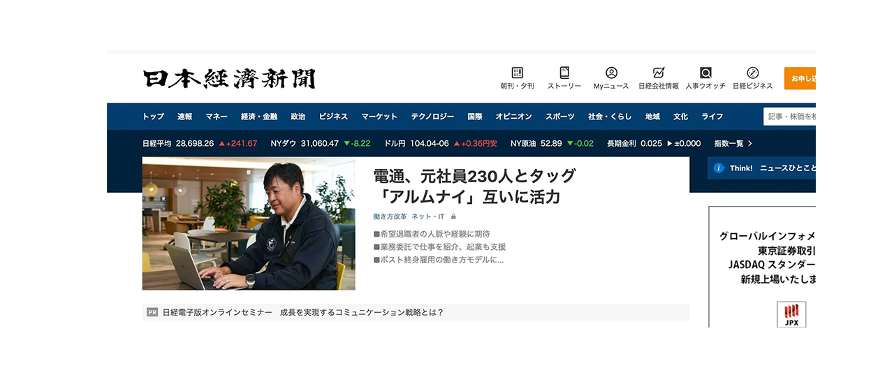 日経電子版＆日経新聞朝刊に「アルムナイ」の記事が掲載されました！