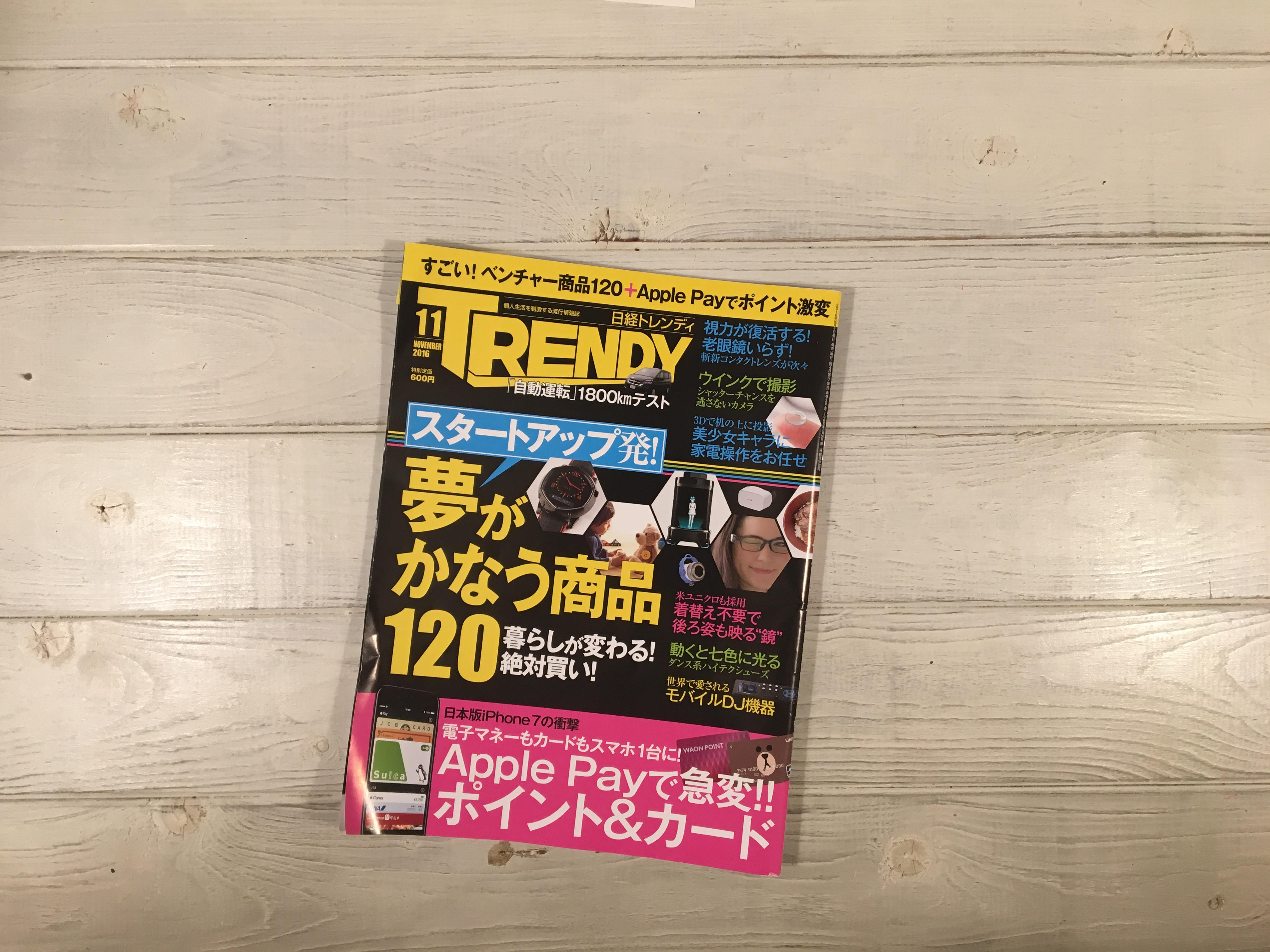 「ＡＩソムリエ/利き酒師」が日経トレンディに掲載されました。