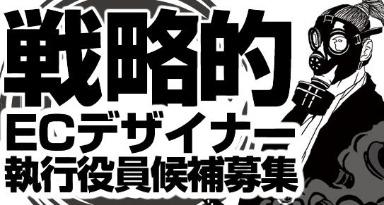 株式会社ネットショップ総研の会社情報 Wantedly