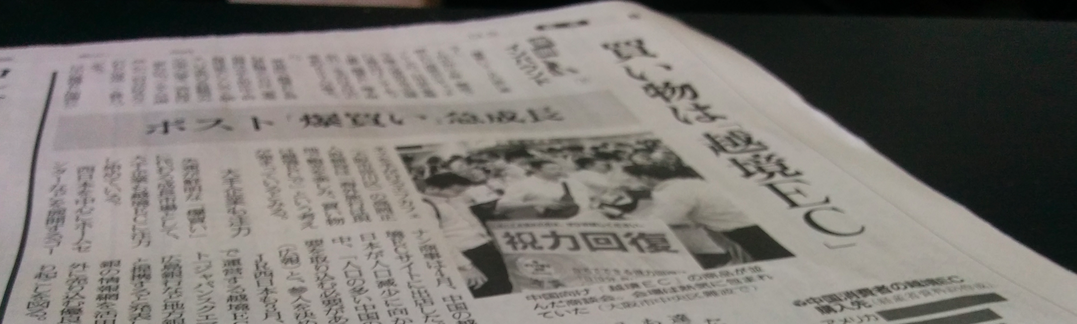 10月7日（金）の『読売新聞』にwBuyBuyが掲載されました！