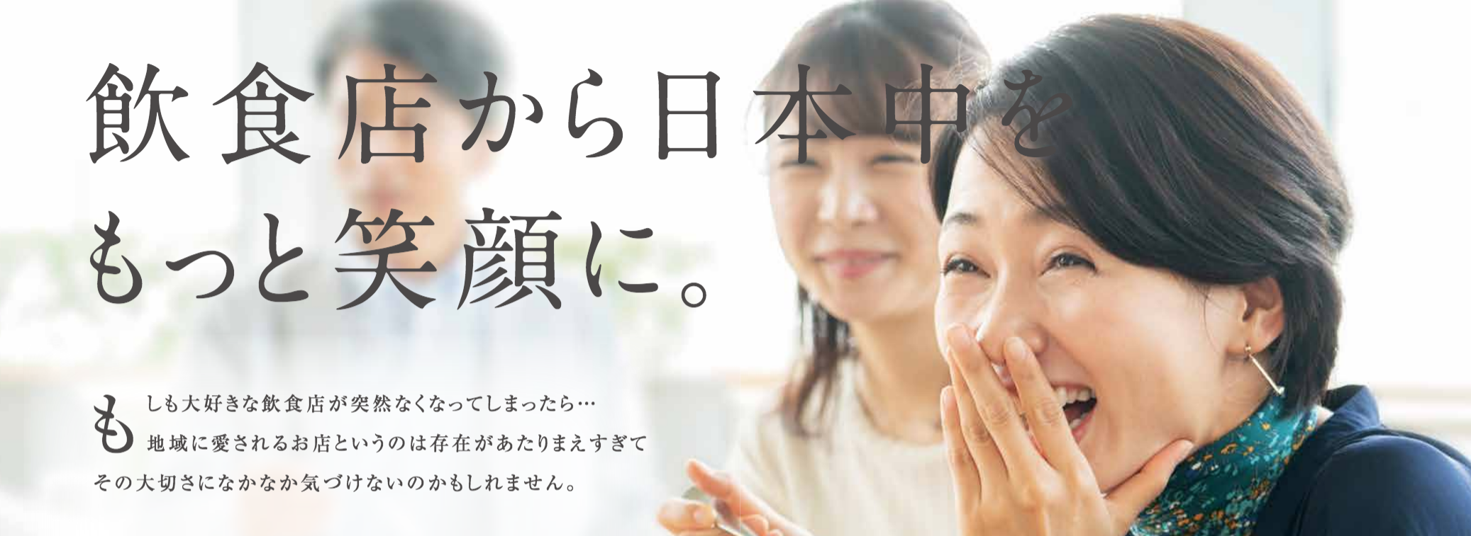 飲食店のチカラになりたくて、新規事業を起こすことにした（トイレ広告ハレルヤ！）
