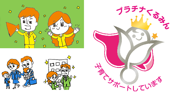 「プラチナくるみん認定」を取得しました