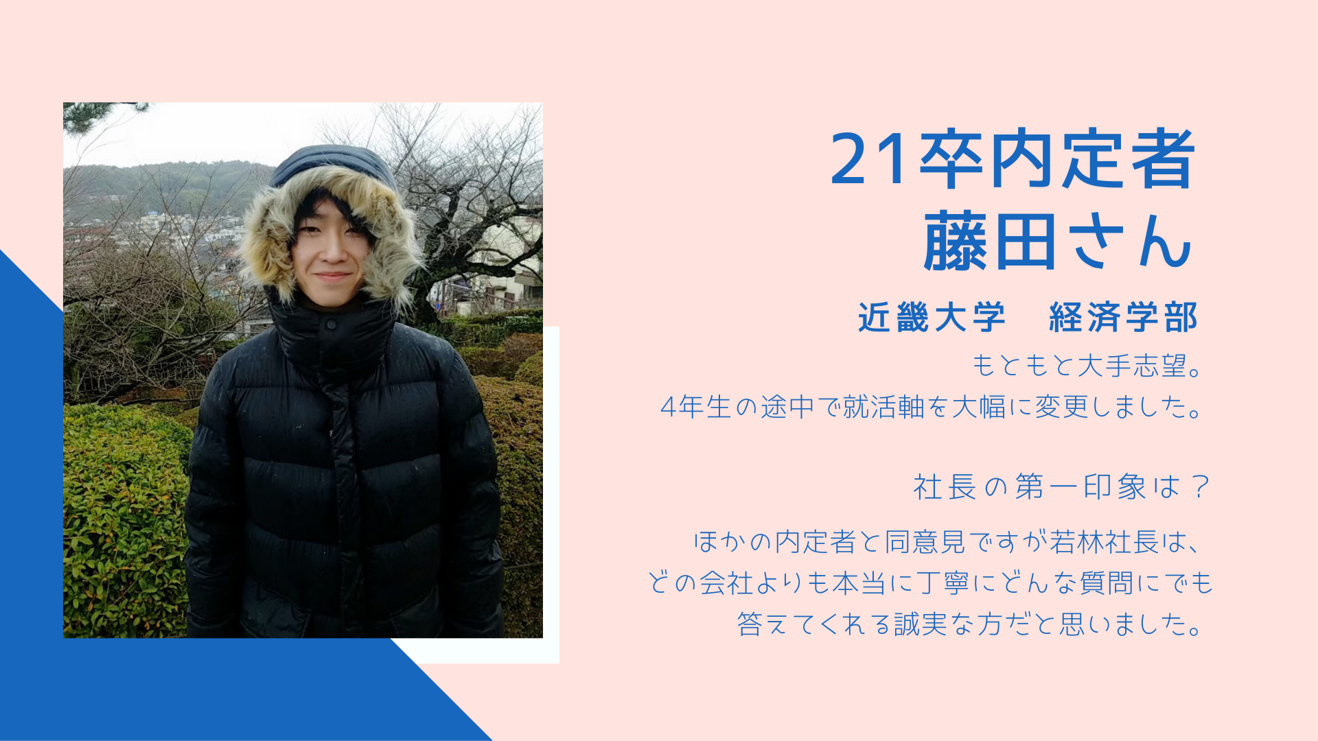 「生活に密着した仕事ができると思った」大手の内々定を辞退してたどり着いたクリテック工業