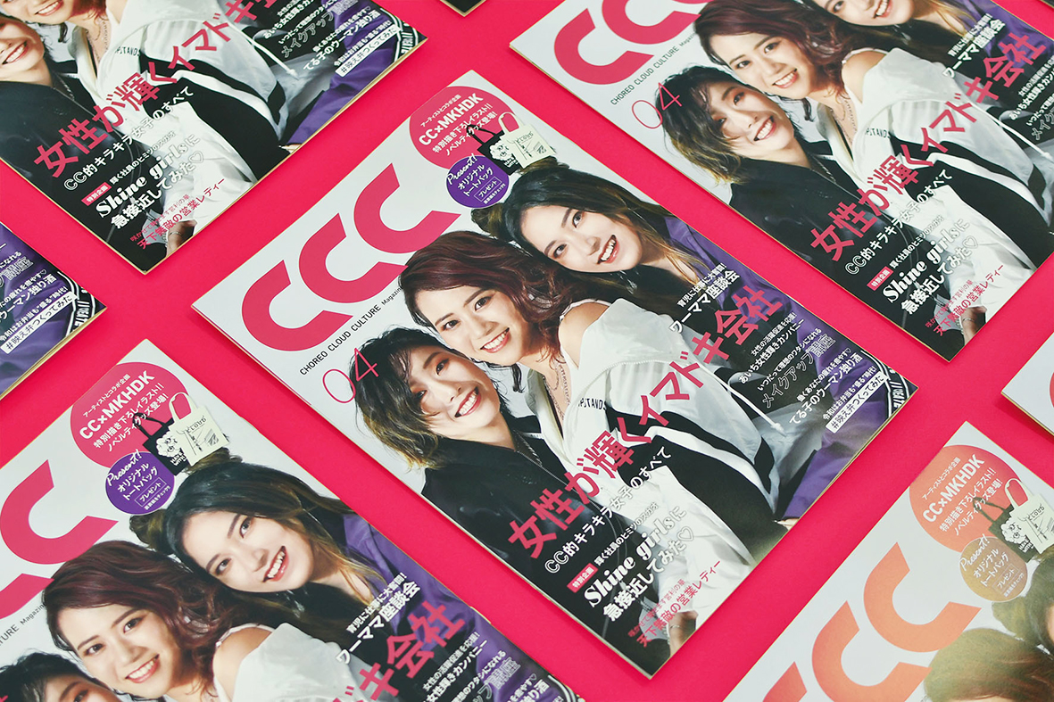 広報マガジン「CCC」vol.4発刊しました～！✨