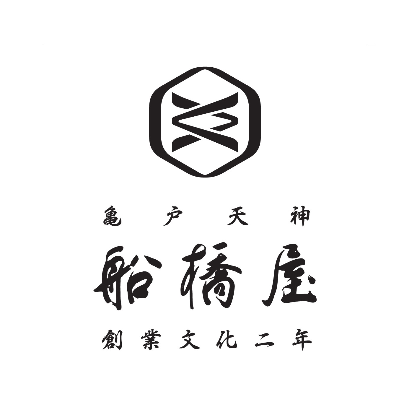 株式会社船橋屋