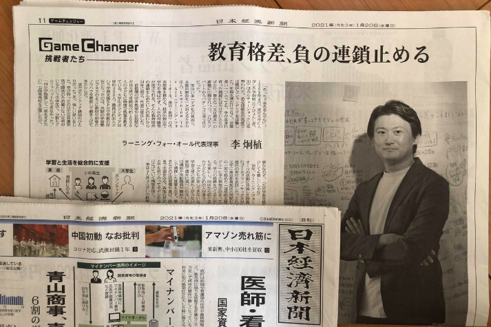 日本経済新聞 朝刊「Game Changer-挑戦者たち-」に代表 李のインタビューが掲載されました