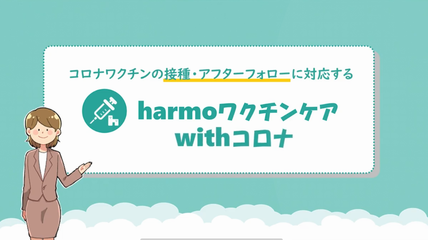 予防接種管理システムがコロナワクチンに対応しました！
