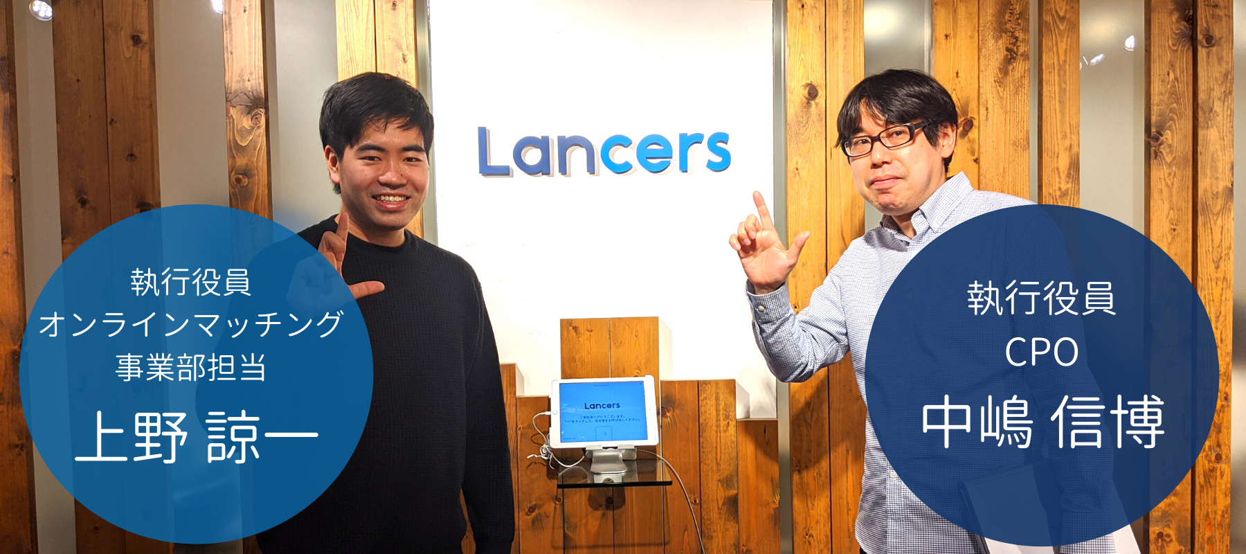 ランサーズはどんな「働き方の未来」を切り開くのか！プロダクトを作るキーマンのアツい想い