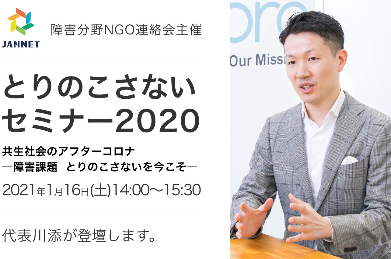 代表川添が「外出支援の挑戦」について講演します