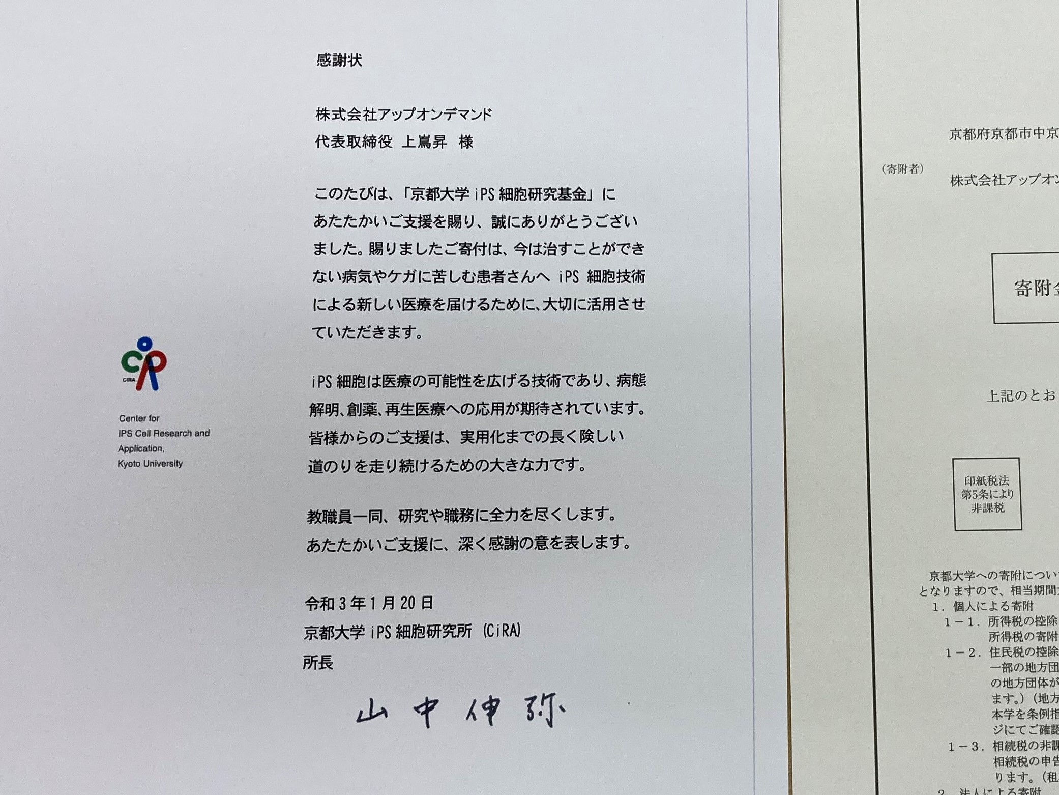 社会貢献への取り組み　その２