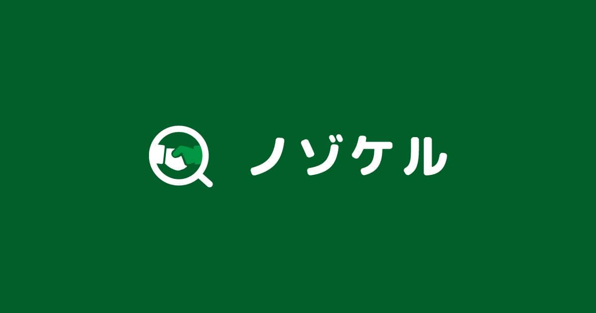 弊社サービスノゾケルが！！嬉しいご報告！