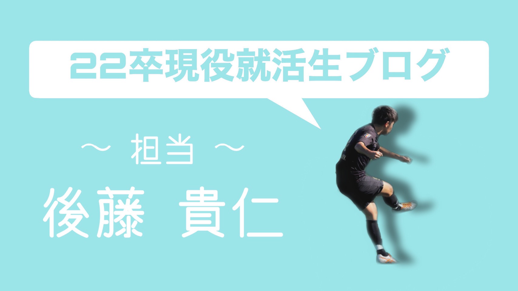 現役就活生ブログ⑤〜時間をお金で買いませんか？〜