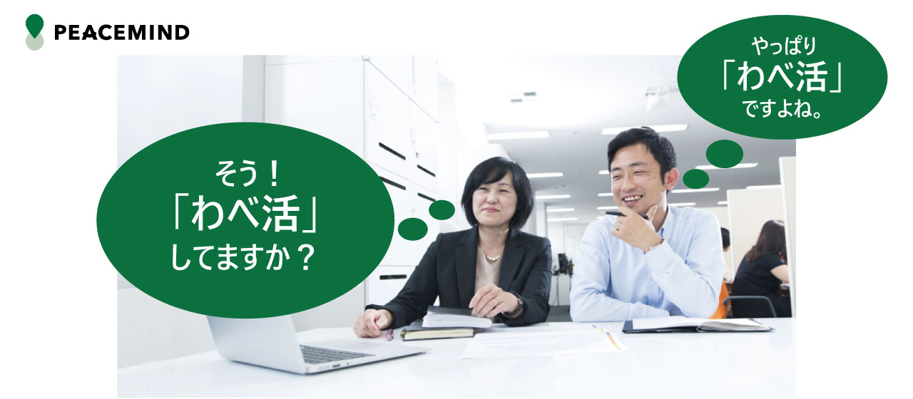 部活で「わたしたちの”はたらくをよくする”エコシステム」をつくる！ピースマインドの『わべ活』スタート！