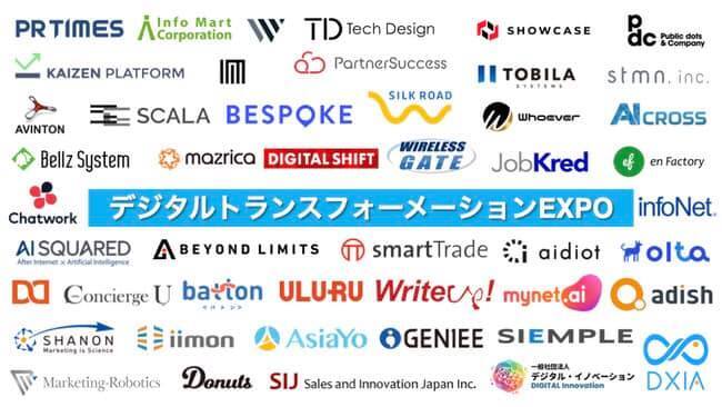 国内外先端50社超のDX企業がオンライン出展！”デジタルトランスフォーメーションEXPO”にて弊社代表の井上が登壇決定！