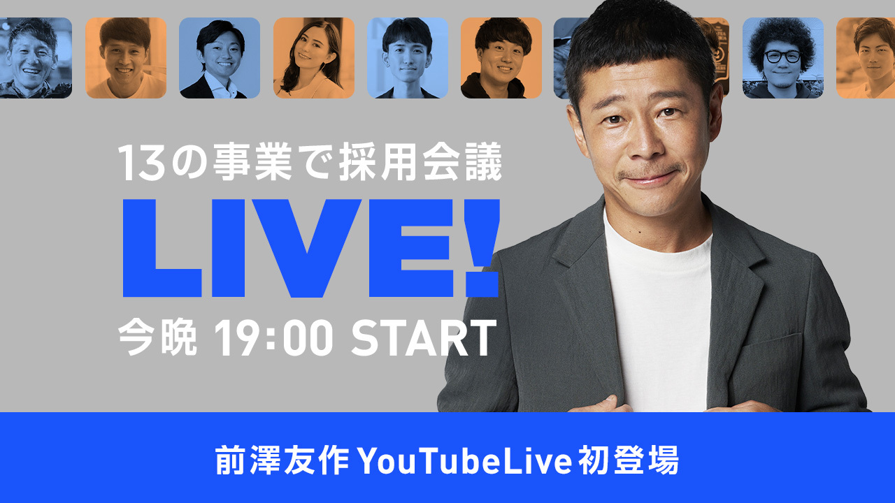 YouTubeLive緊急開催決定！！/前澤13の事業