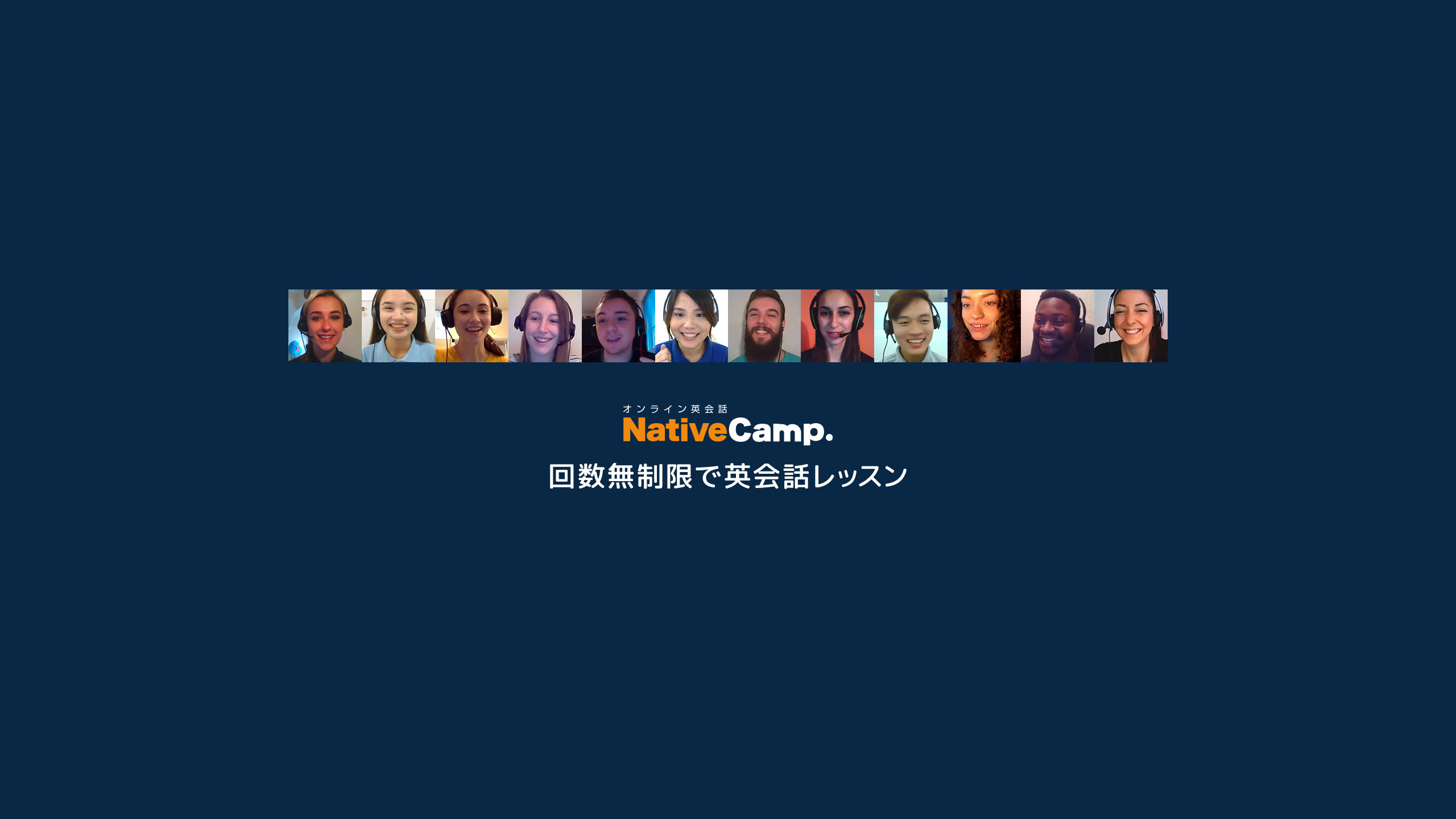 ネイティブキャンプ7つの特徴