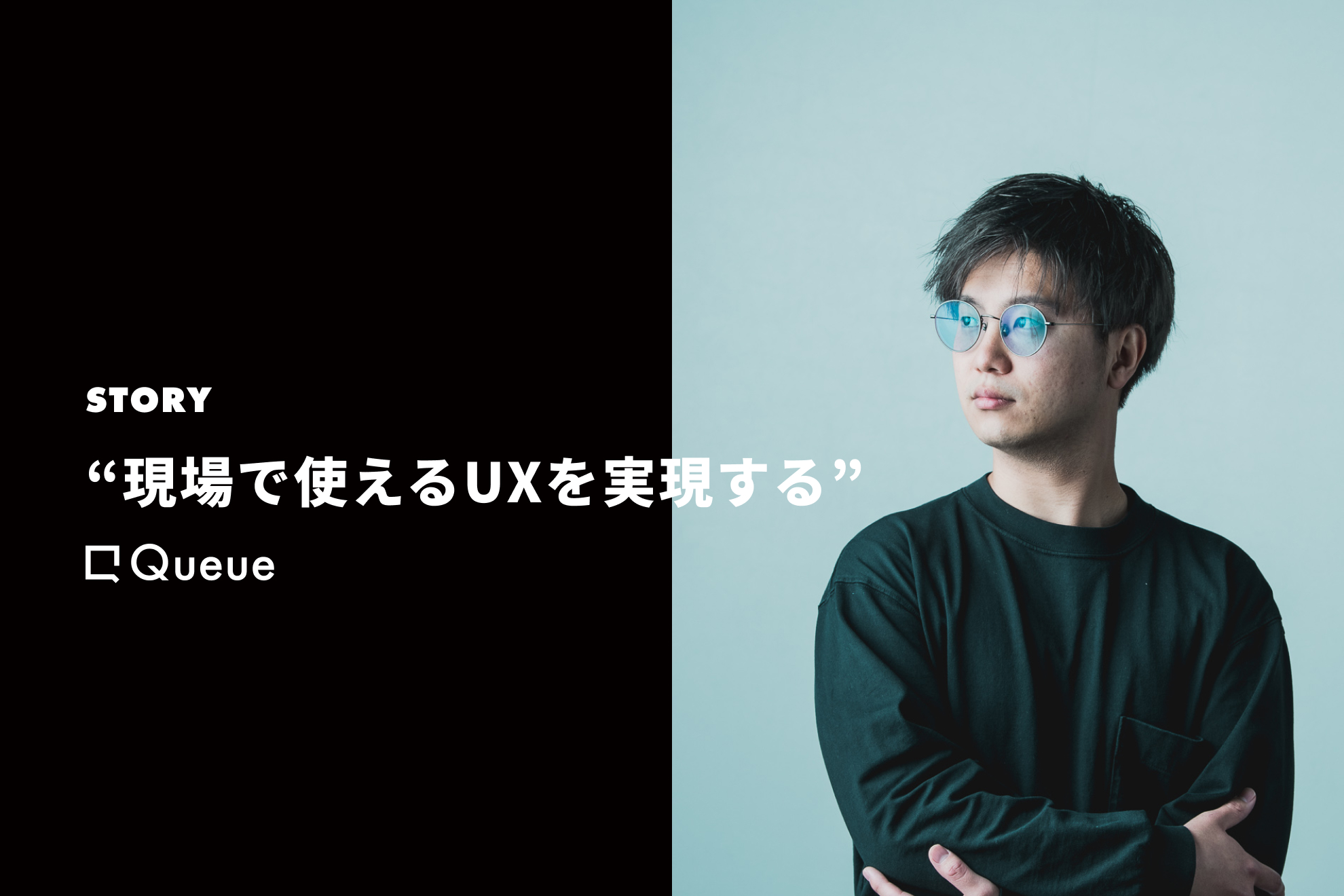 画面の向こうのユーザーの痛みに共感する。B2Bに必要な開発プロセス