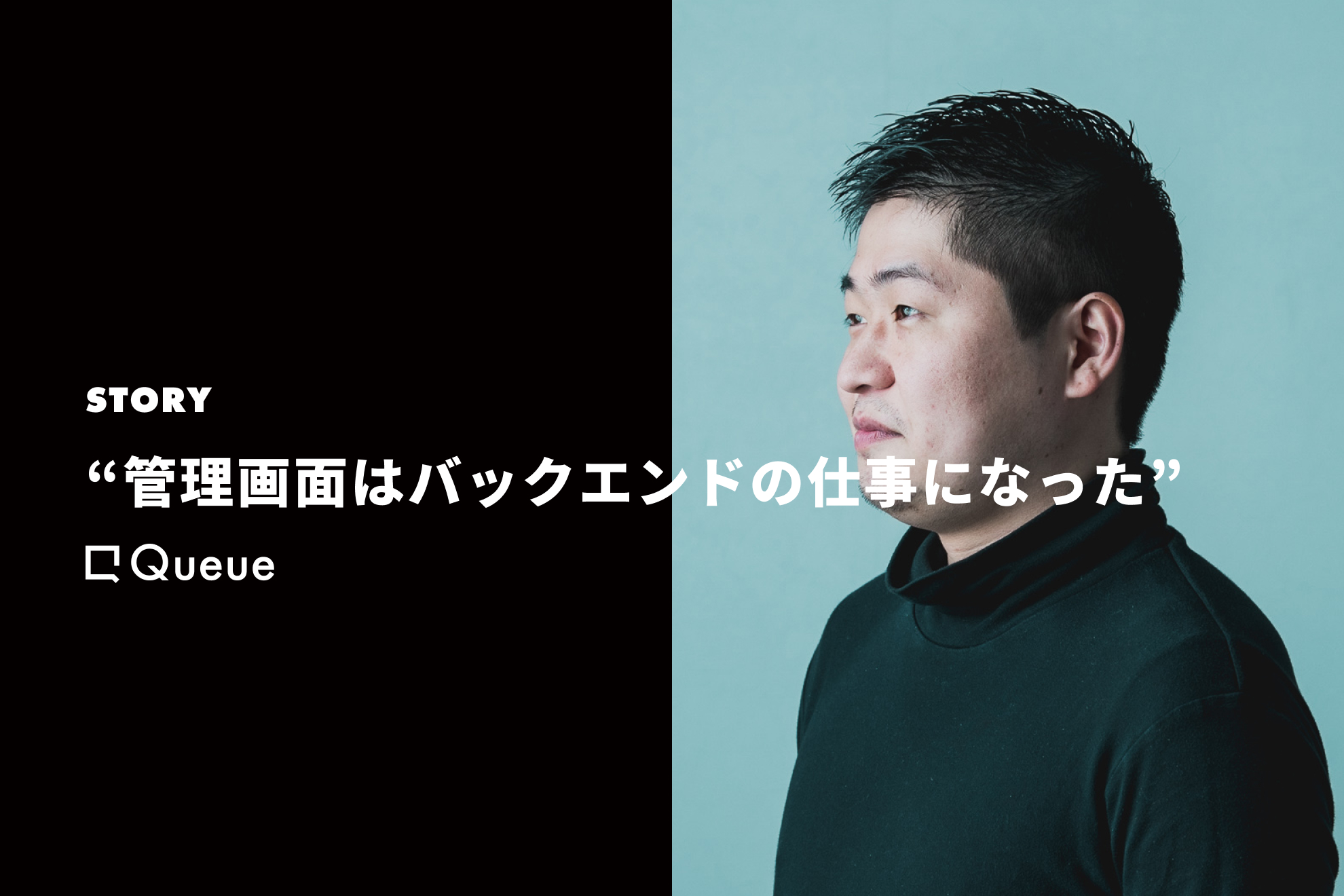 No Codeの登場で、管理画面・社内ツールはバックエンドの仕事になった