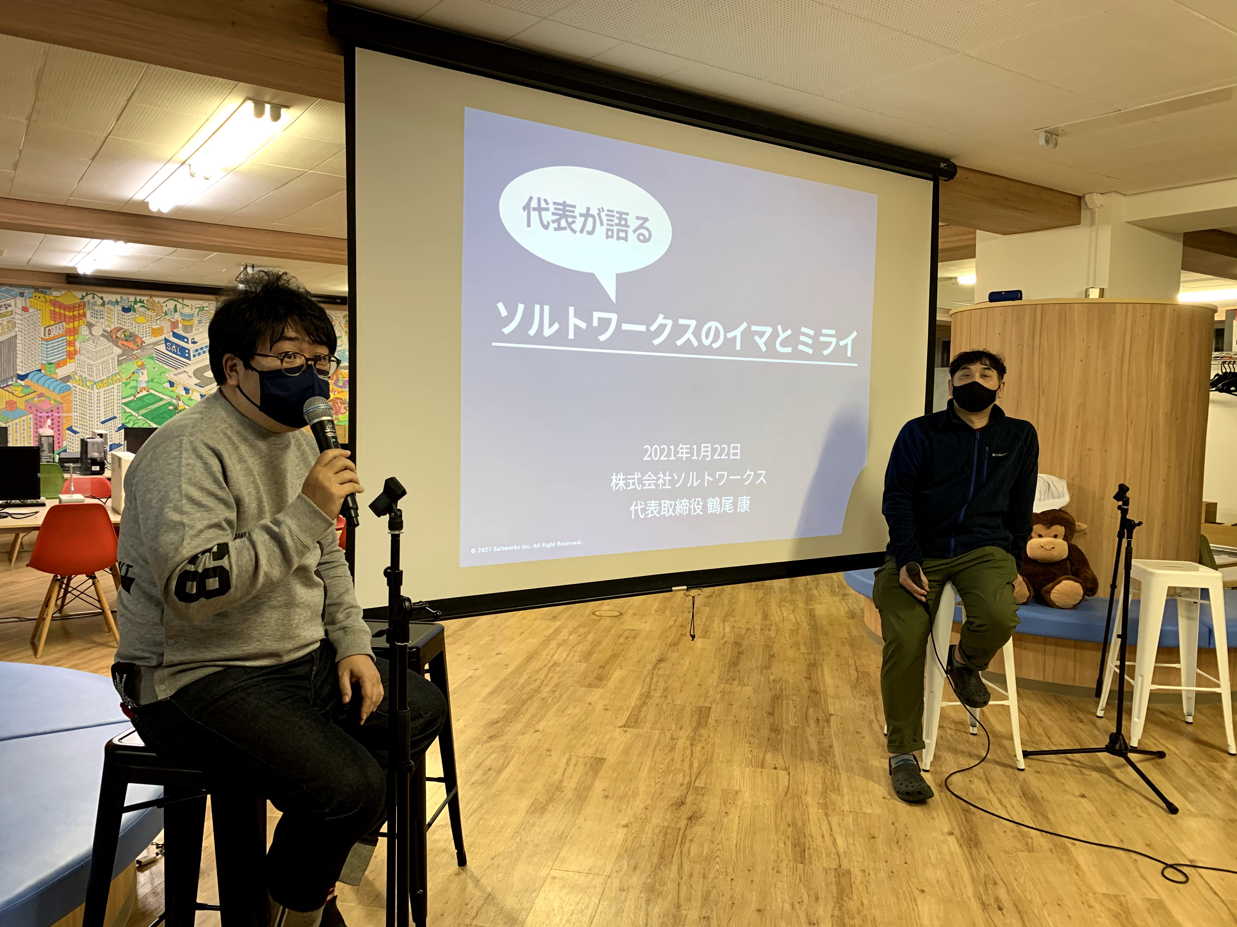 【SALTALK LIVE（ソルトークライブ）】を実施しました！　※2021年1月27日掲載分再掲