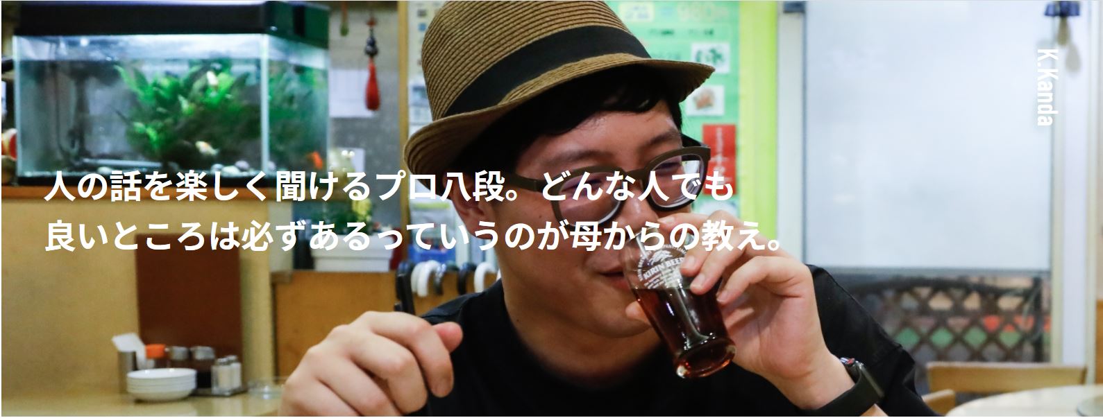 代表：神田京介の自己紹介