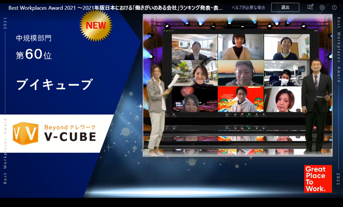 【お知らせ】2021年版「働きがいのある会社ランキング」にて中規模部門ベストカンパニーに選出されました！