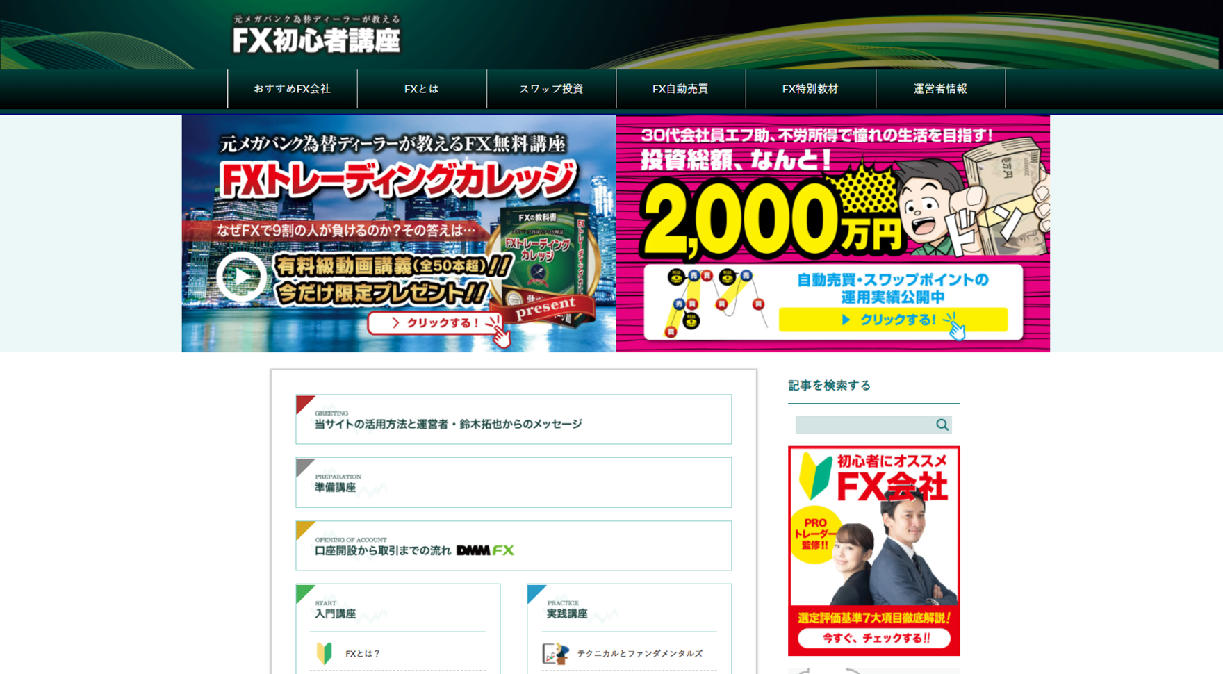 Webメディア「元メガバンク為替ディーラーが教えるFX初心者講座