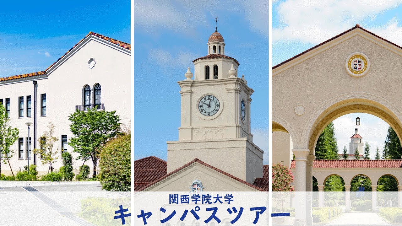 関西学院大学 キャンパスツアー動画 by 株式会社MOVEDOOR