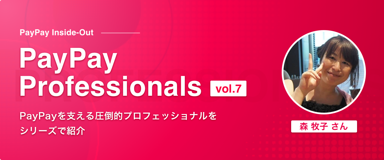 新サービスほぼ全てに携わるシステム企画担当
