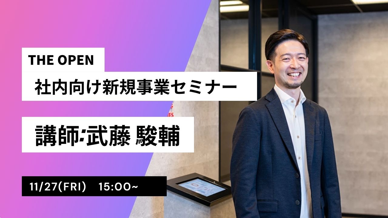 RPAHDでは社内向け新規事業セミナーも実施しております！