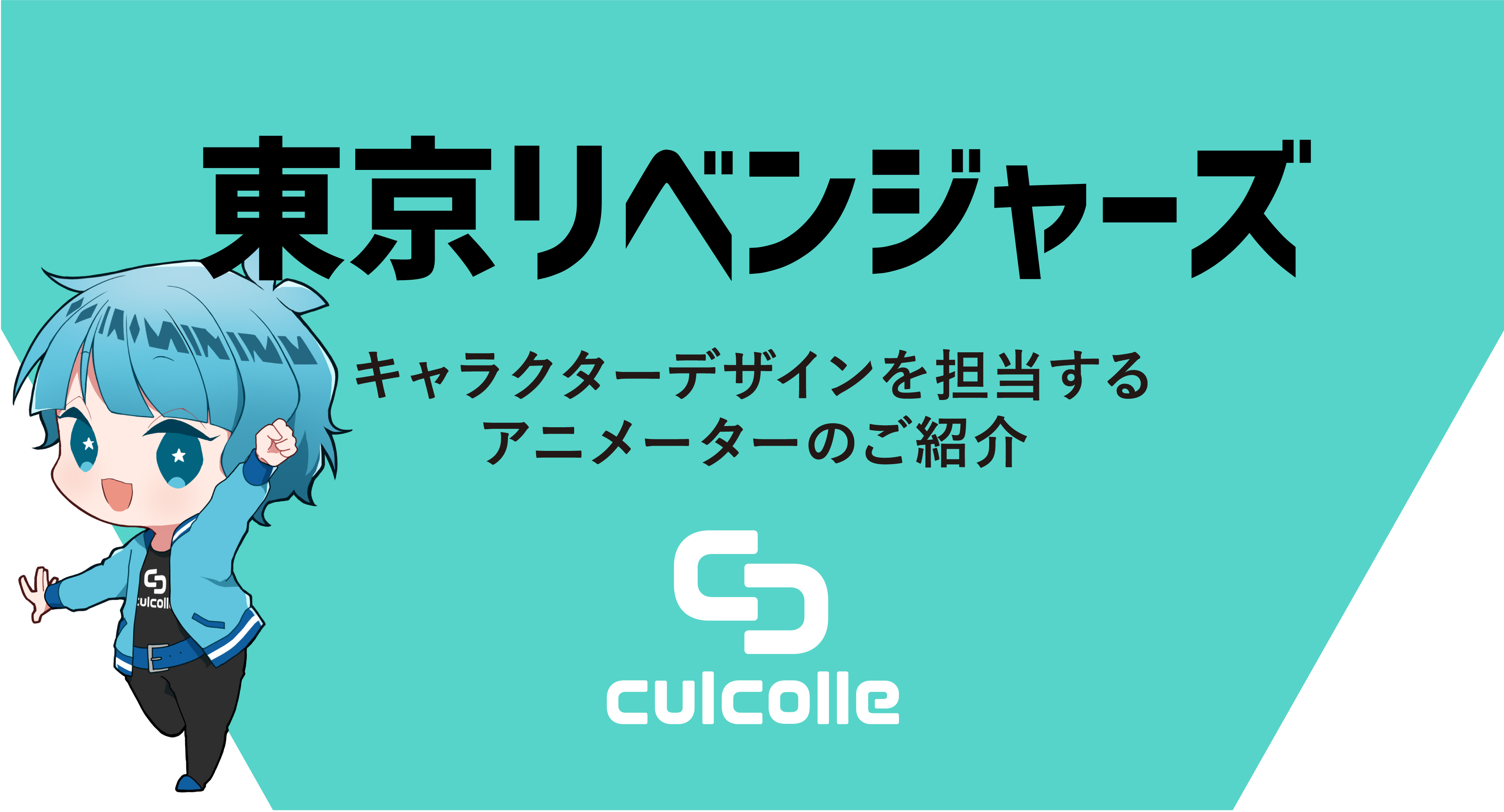 東京リベンジャーズ アニメ化に当たり キャラクターデザインが最重要な理由とは プレスリリース