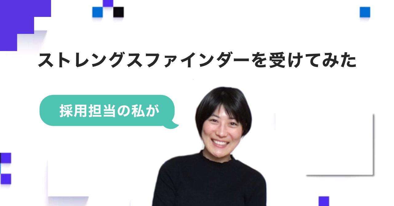 採用担当の私がストレングスファインダー®️を受けてみた