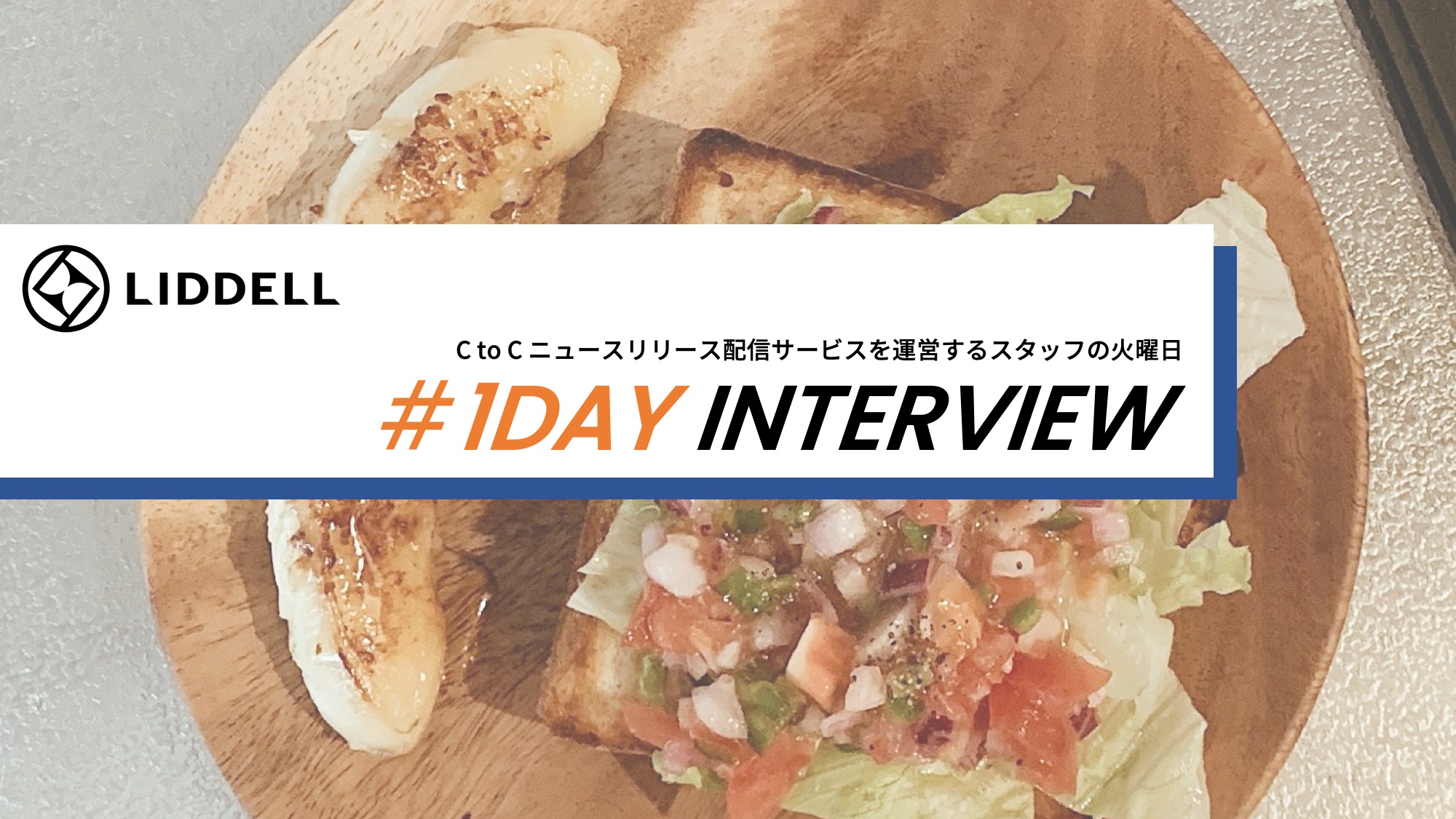 ＜＃１日密着＞「自分なりのモチベーション管理で、どんな仕事も私らしく追求！」C to C ニュースリリース配信サービスを運営するスタッフの火曜日