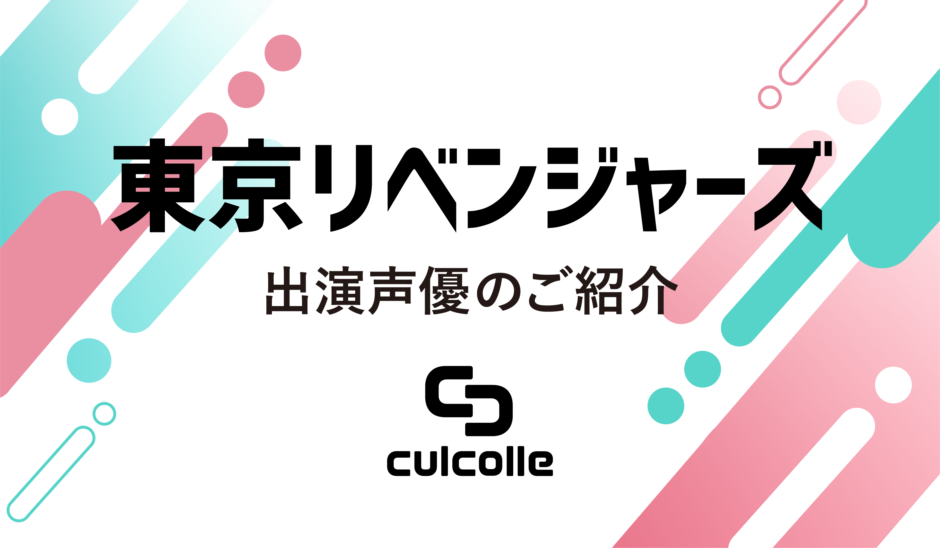 アニメ 東京リベンジャーズ 声優についてまとめてみた プレスリリース