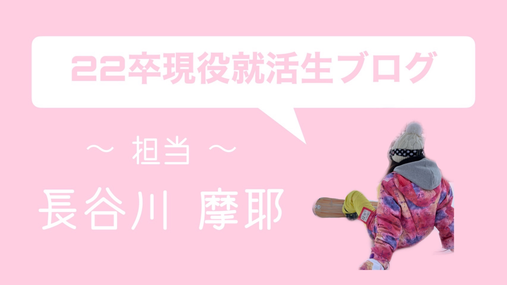 ２２卒現役就活生ブログ⑧　～整理整頓してますか？～