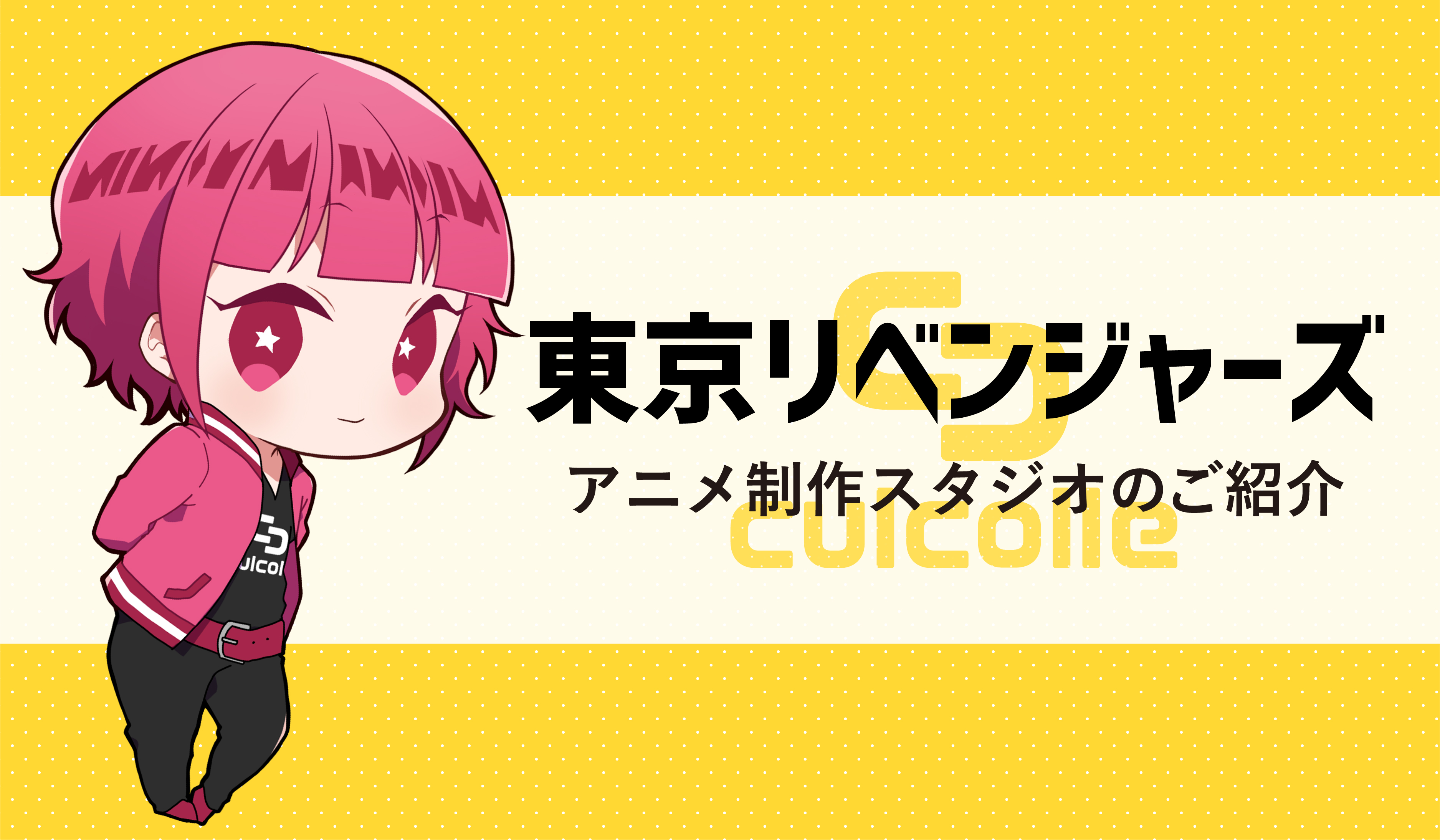 アニメ 東京リベンジャーズ の制作会社はどこ ライデンフィルムを徹底解説 プレスリリース